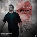دانلود آهنگ آرا صلاحی به نام کوچه خلوت